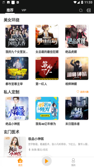 夜听书城最新版