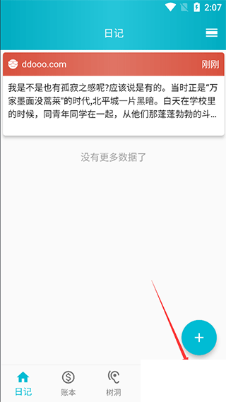 心情日记本app