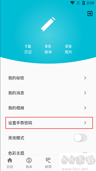 心情日记本app
