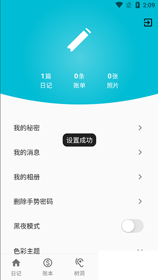 心情日记本app