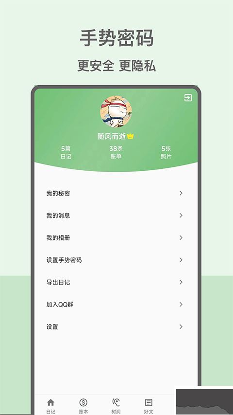 心情日记本