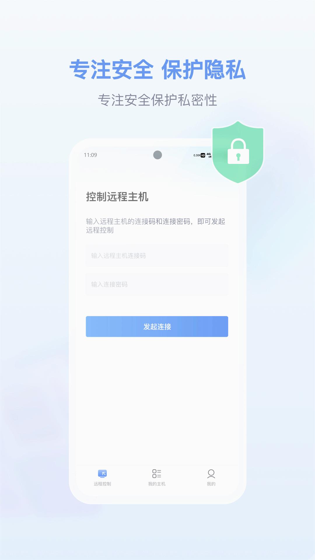 爱思远控手机版