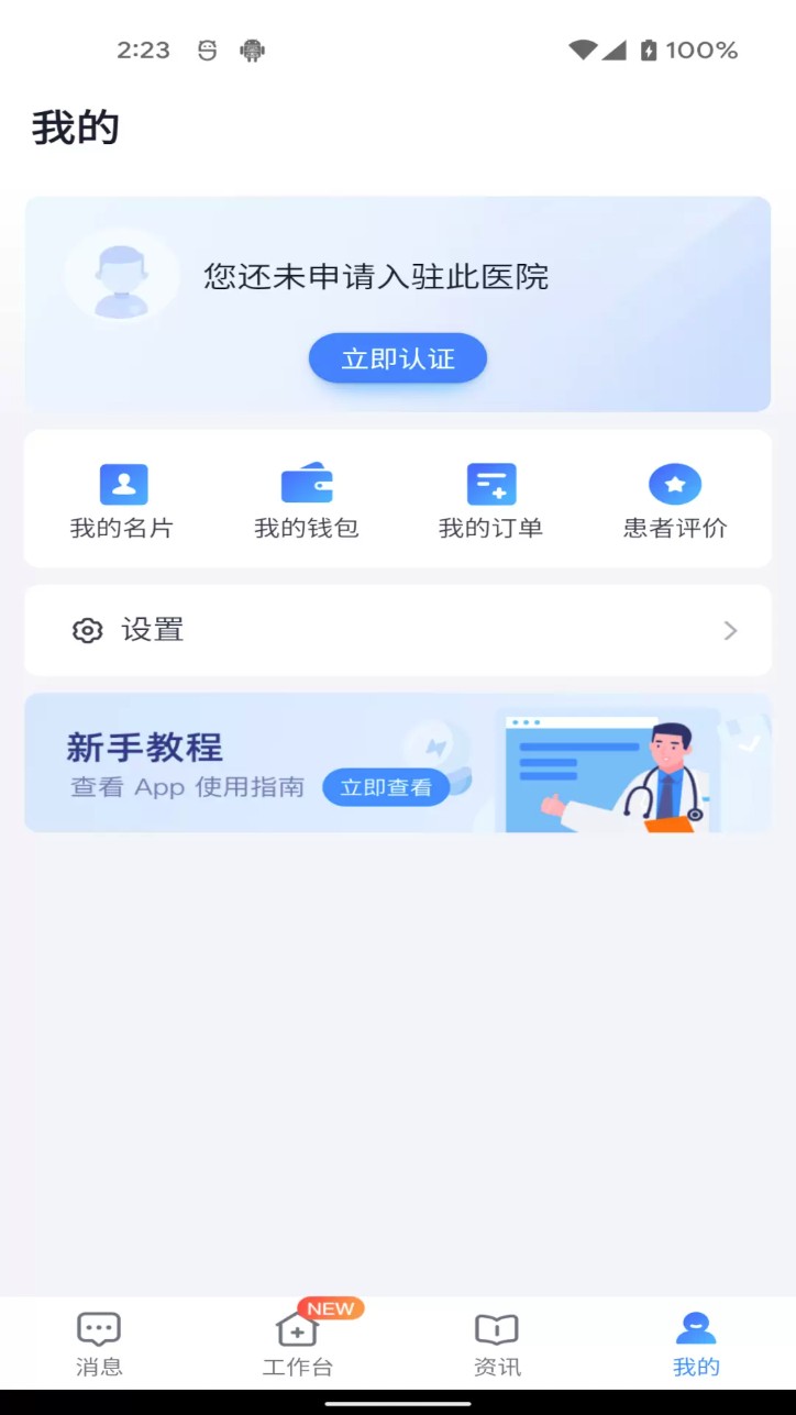 通用医疗