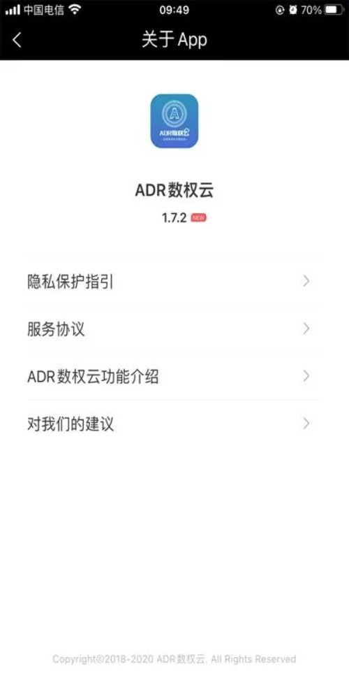 adr数权云