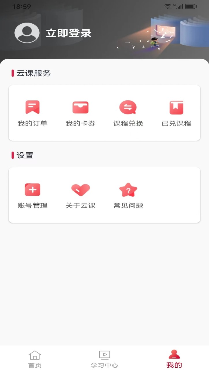 云课伴学