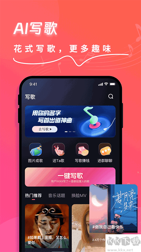 快歌
