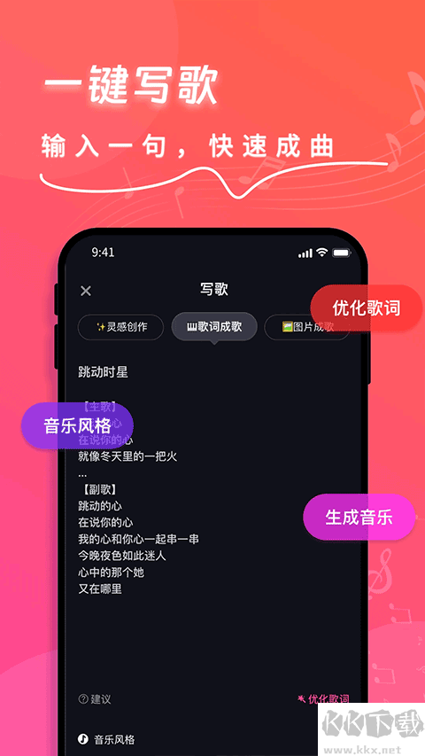 快歌