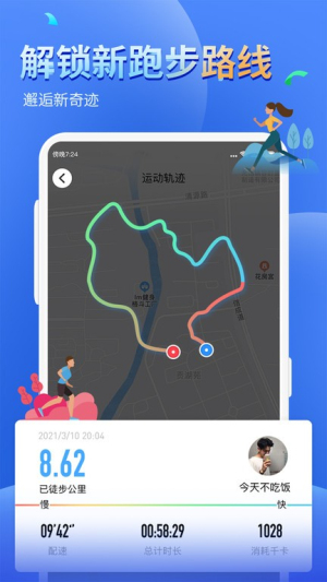 健康运动计步器最新版