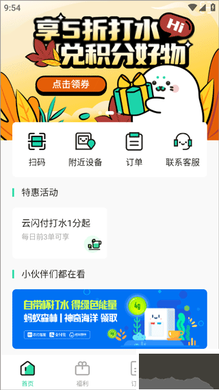 苏打校园app