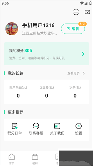 苏打校园app