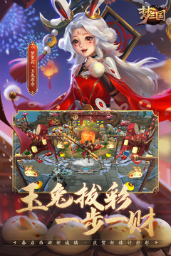 梦三国手游下载百度版