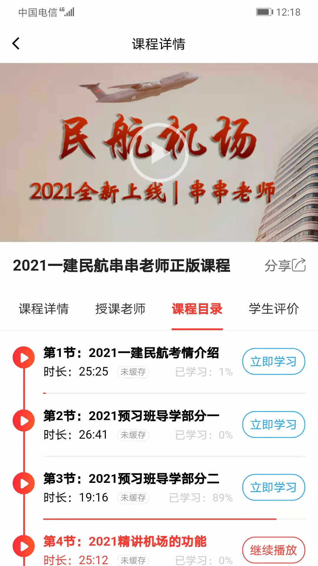 航嘉云课堂1.0.30版本下载