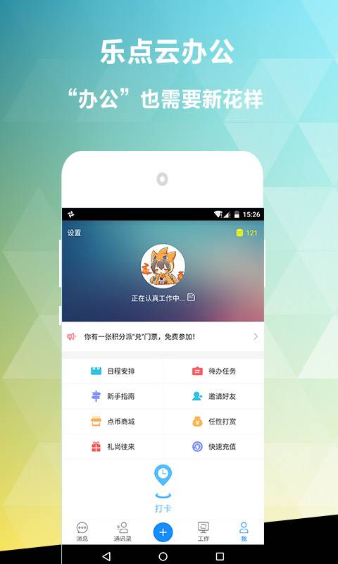 乐点云办公下载app