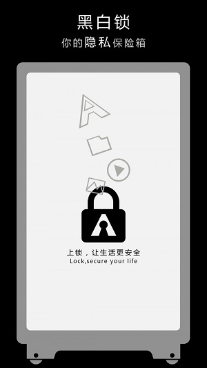 黑白锁绿色无毒版