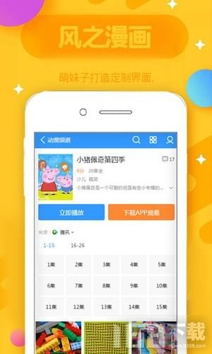 风之漫画安卓版手机app下载