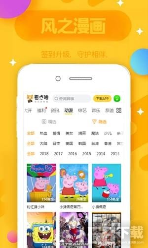 风之漫画安卓版手机app下载