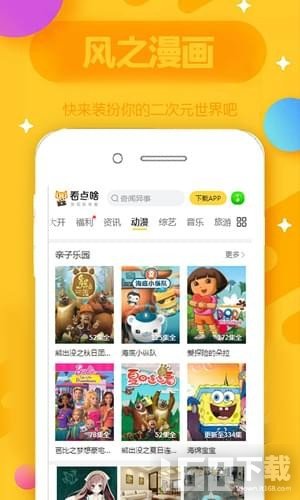 风之漫画安卓版手机app下载