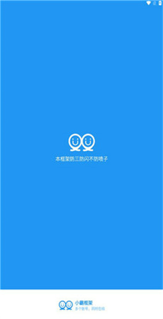 小霸框架最新版