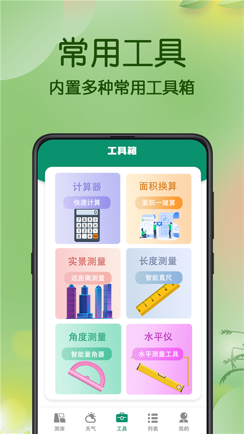 gps测亩仪