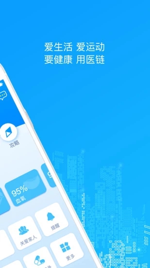 医链健康app免费版下载v1.1.1