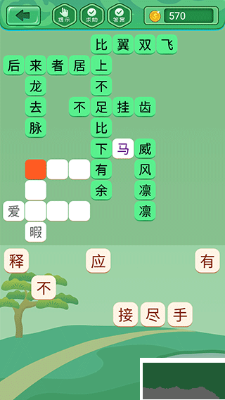 成语消消