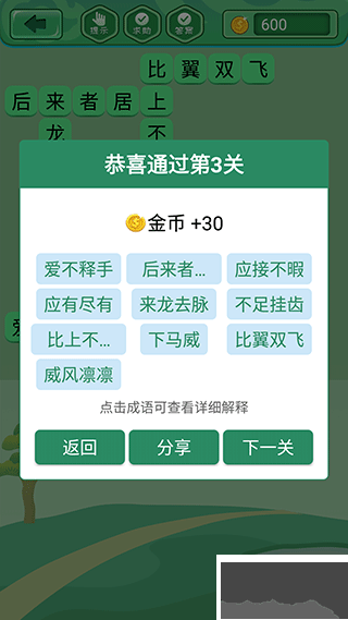 成语消消