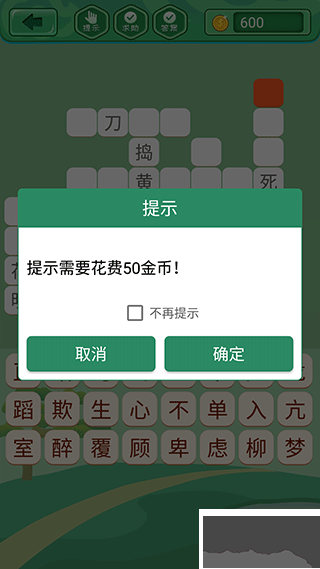成语消消