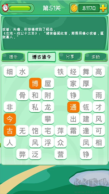 成语消消