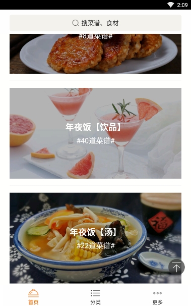 葵食谱app下载