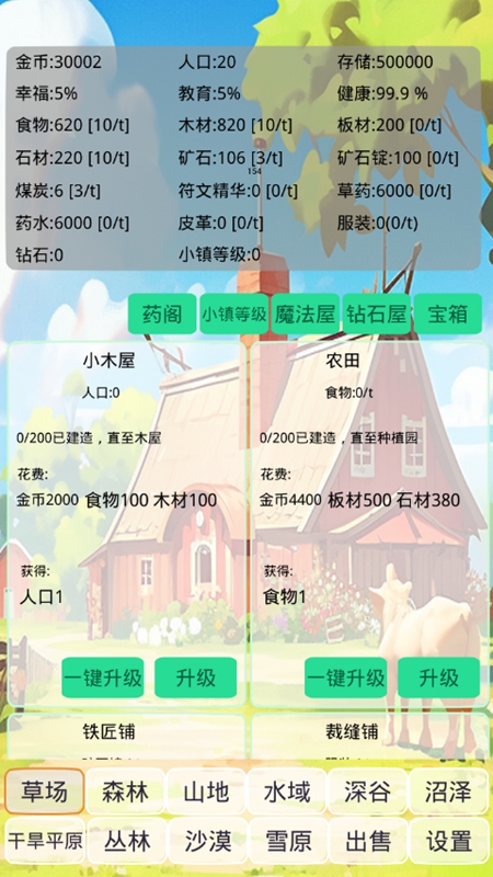 小镇经营农场模拟器