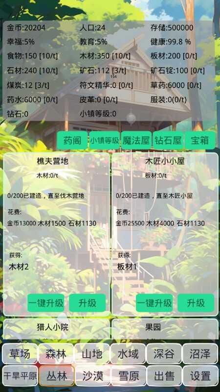 小镇经营农场模拟器