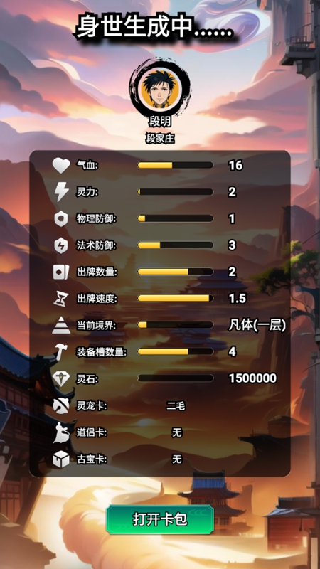 修仙牌