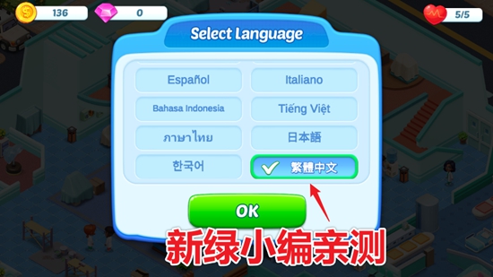 快乐医院疯狂诊所