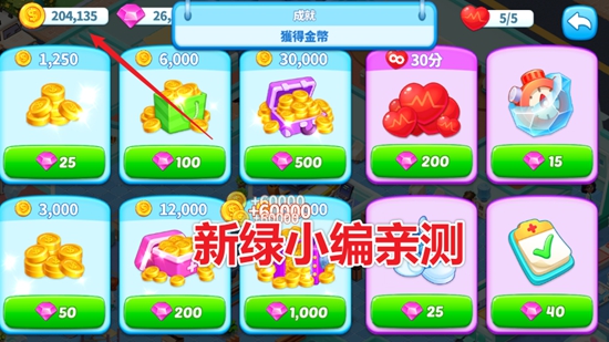 快乐医院疯狂诊所