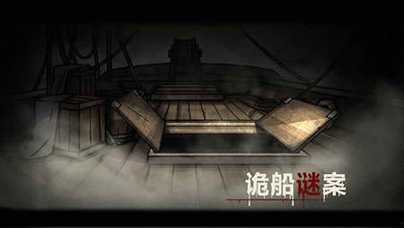 诡船谜案中文版下载