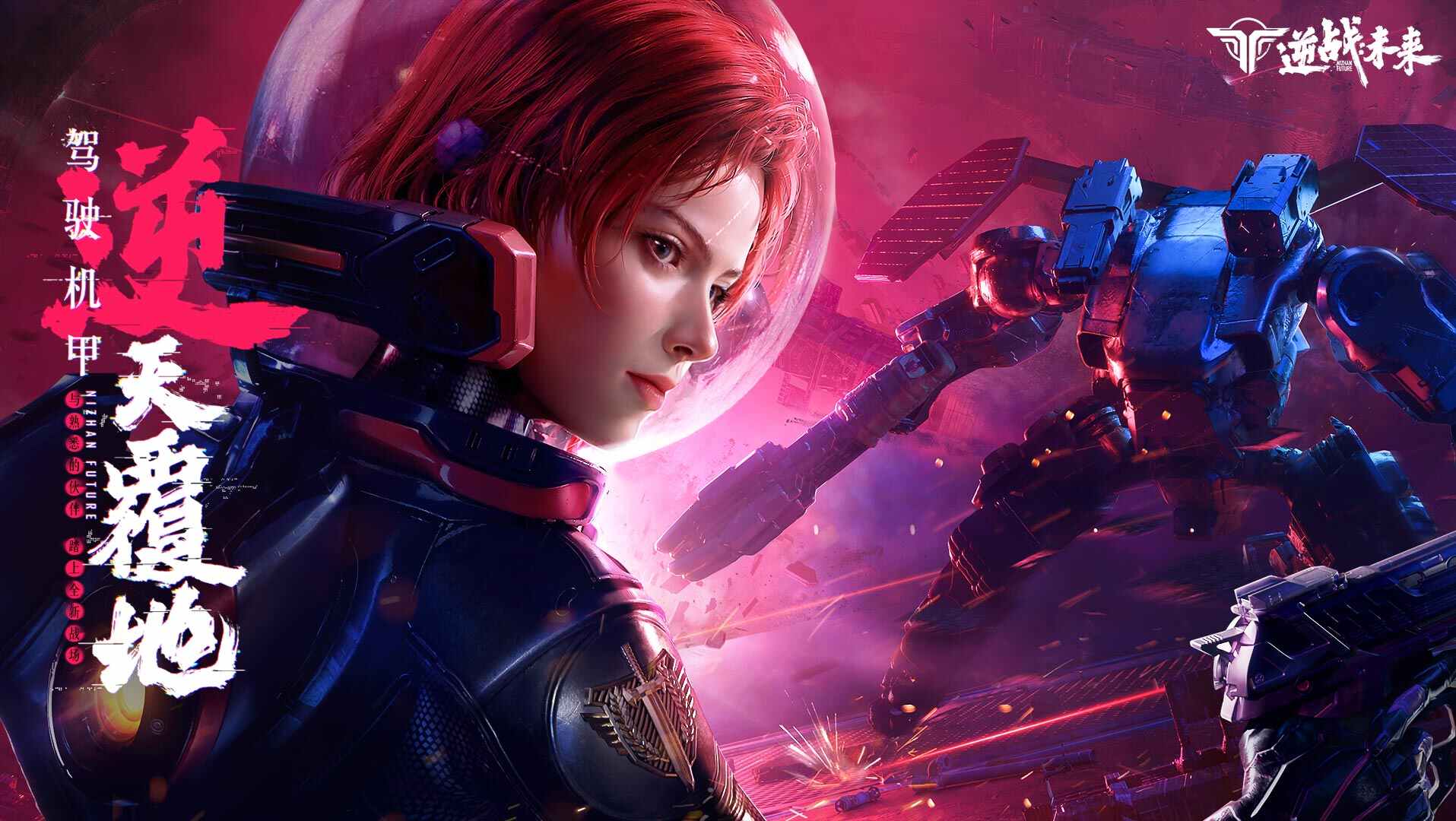 逆战手游官网版下载正版