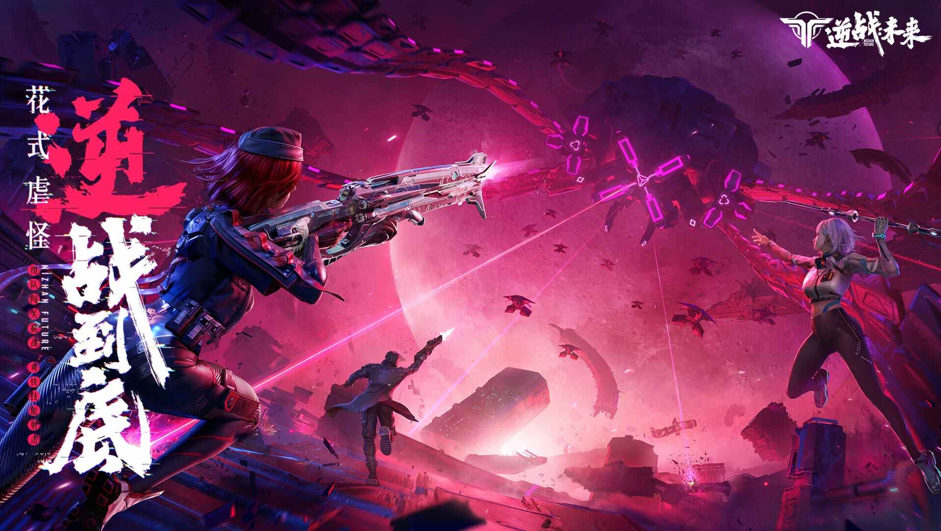 逆战手游官网版下载正版