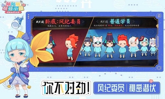 阴阳师：妖怪小班