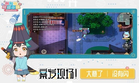 阴阳师：妖怪小班