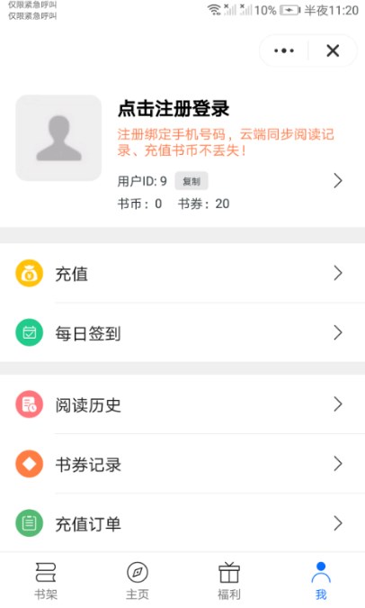 未晚读书免费app下载安装