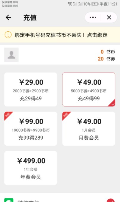 未晚读书免费app下载安装