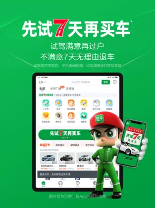 瓜子二手车ios手机客户端