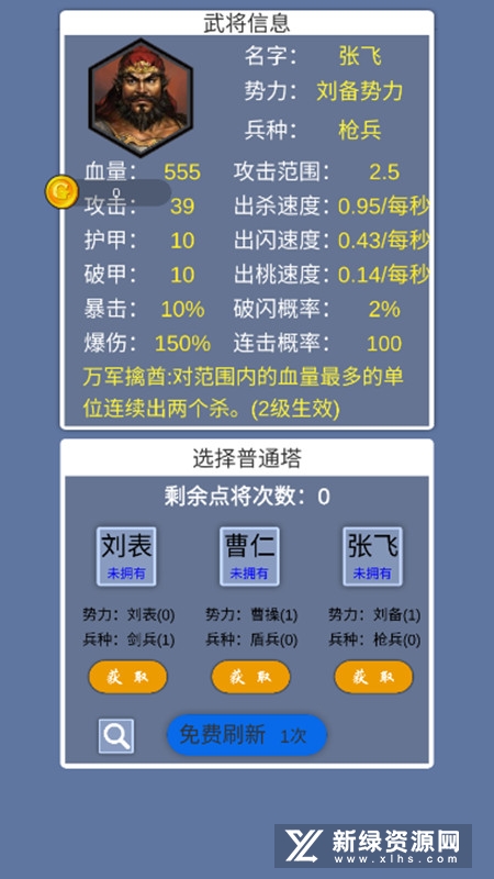 这个塔防有点三国