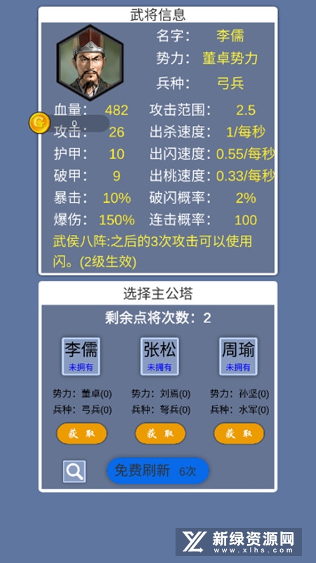 这个塔防有点三国