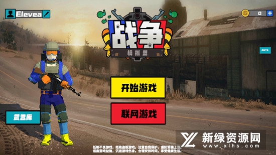 战争模拟器