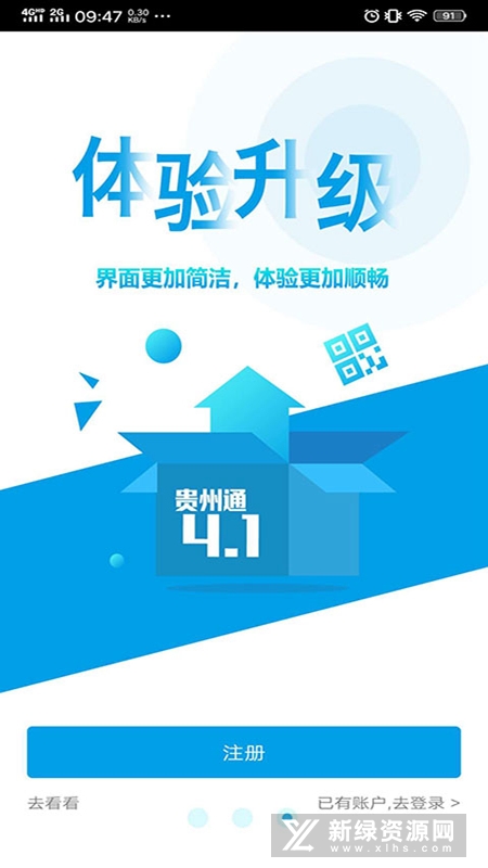 贵州通公交