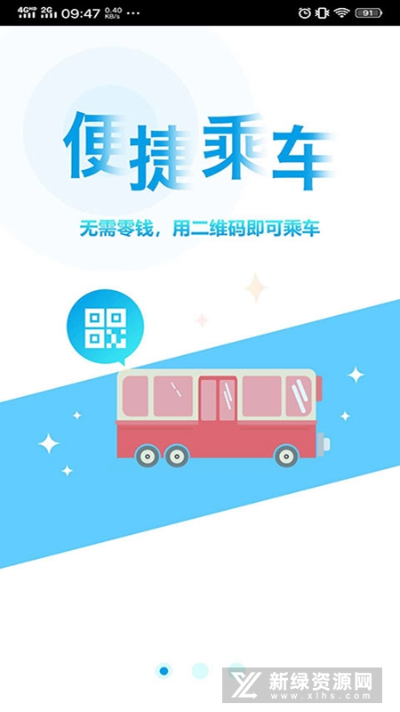 贵州通公交