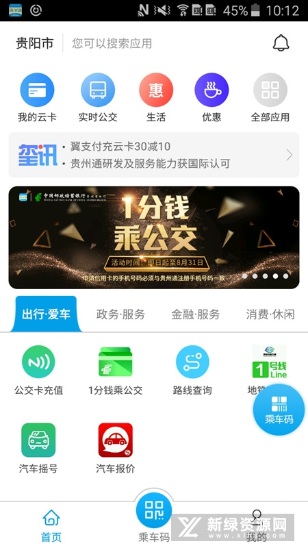 贵州通公交