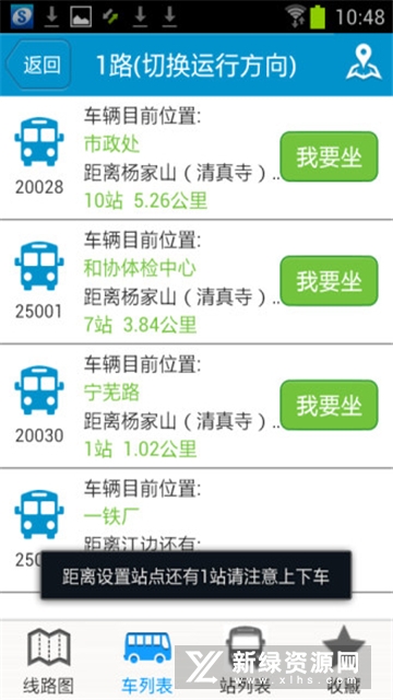 马鞍山公交集团掌上公交app下载