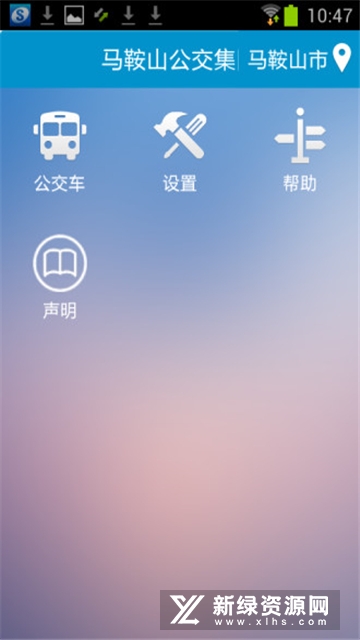 马鞍山公交集团掌上公交app下载